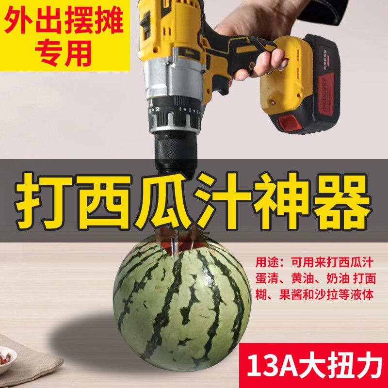 户外摆摊专用打西瓜汁专用电钻无线锂电家用商用打蛋器电动搅拌器