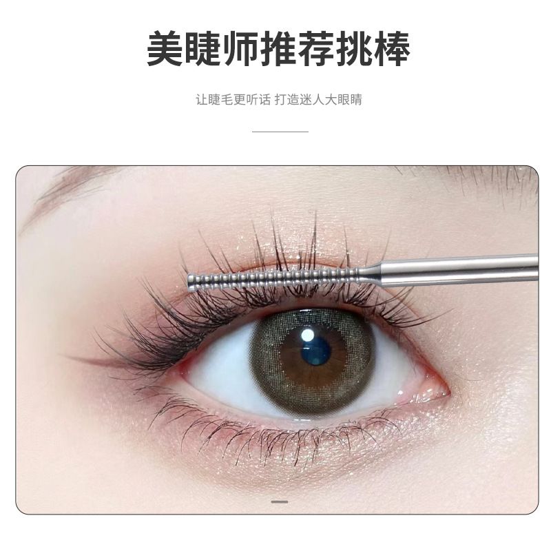 烫卷睫毛工具不锈钢睫毛挑棒美睫师嫁接睫毛辅助梳整理睫毛卷杠棒