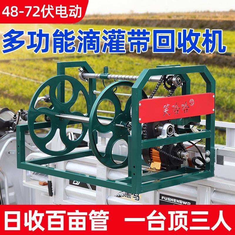 电动水带架滴灌带回收机农用浇地管全自动卷管器灌溉带水管收纳器