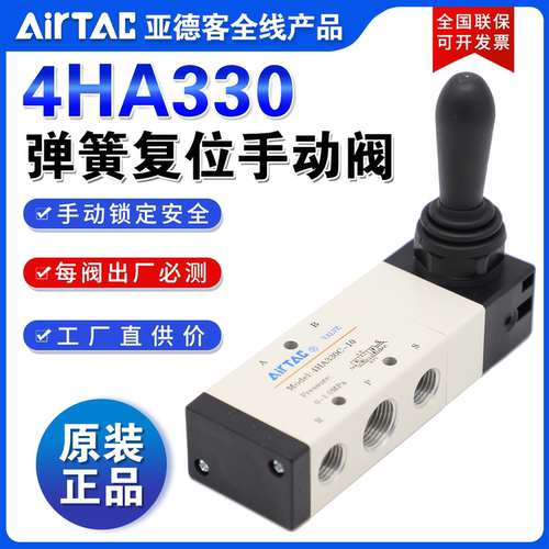 亚德客型三位五通中封弹簧复位手动阀4HA330C-08 4HA330C-10