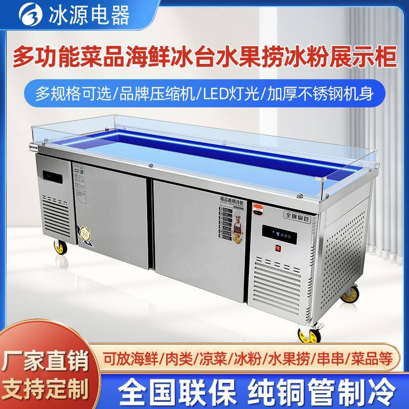 海鲜冰台商用不锈钢冰鲜台超市冷藏冷冻点菜柜水果捞卧式保鲜柜