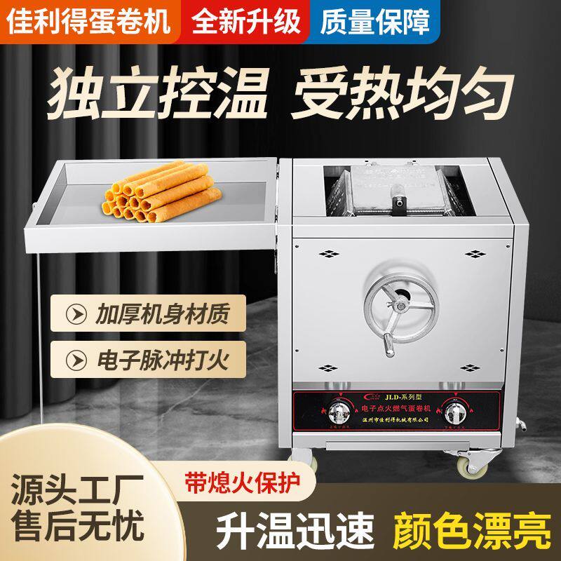 正品佳利得升级加厚款蛋卷机摆地摊六面蛋卷机商用鸡蛋卷手工机器