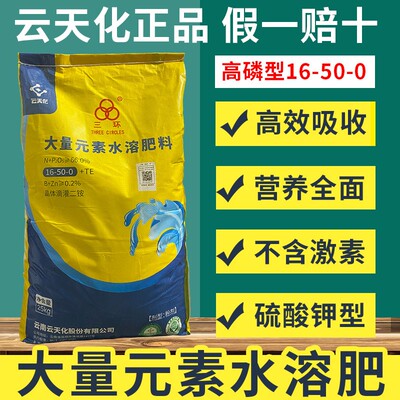 云天化大量元素水溶肥料高磷高钾平衡型冲施肥叶面肥果树用保花