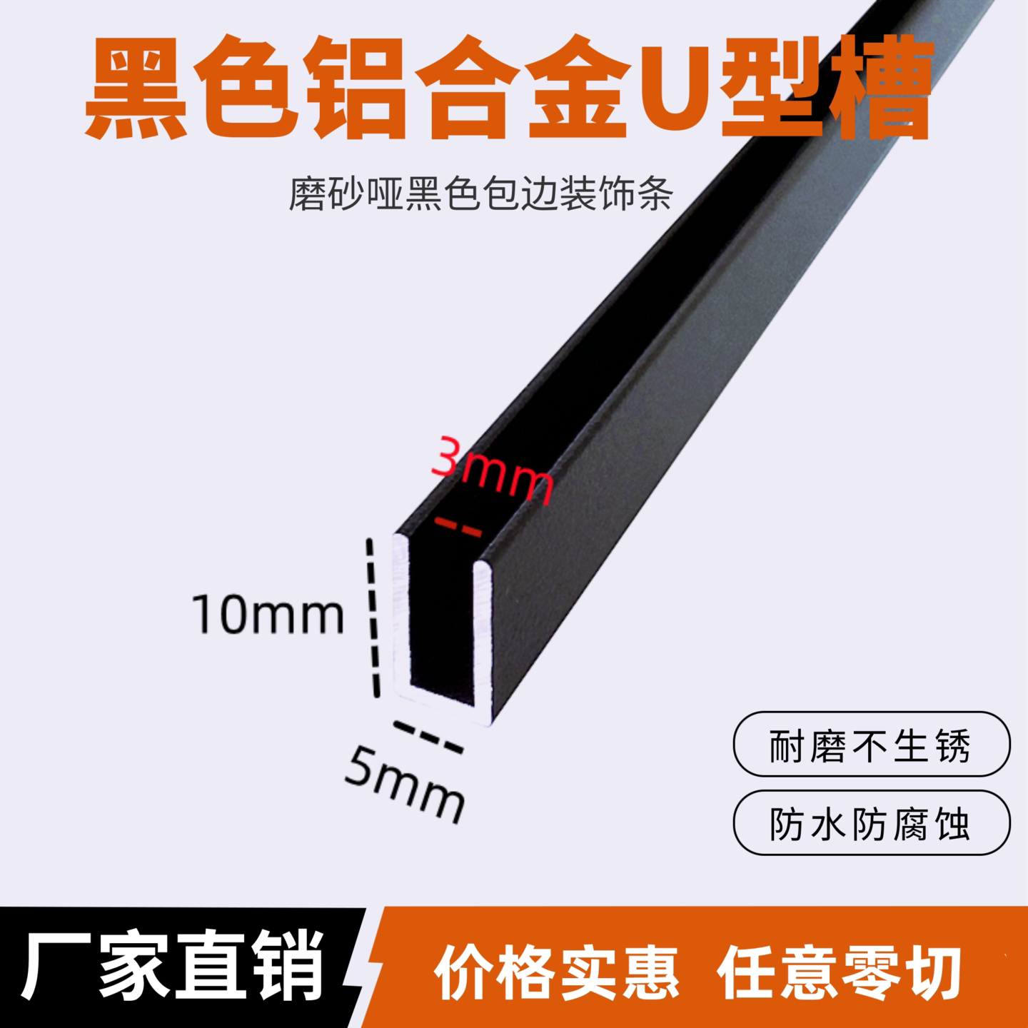 铝合金U型槽5*10内宽3mm玻璃木板包边铝型材黑/银/白卡槽嵌条背景
