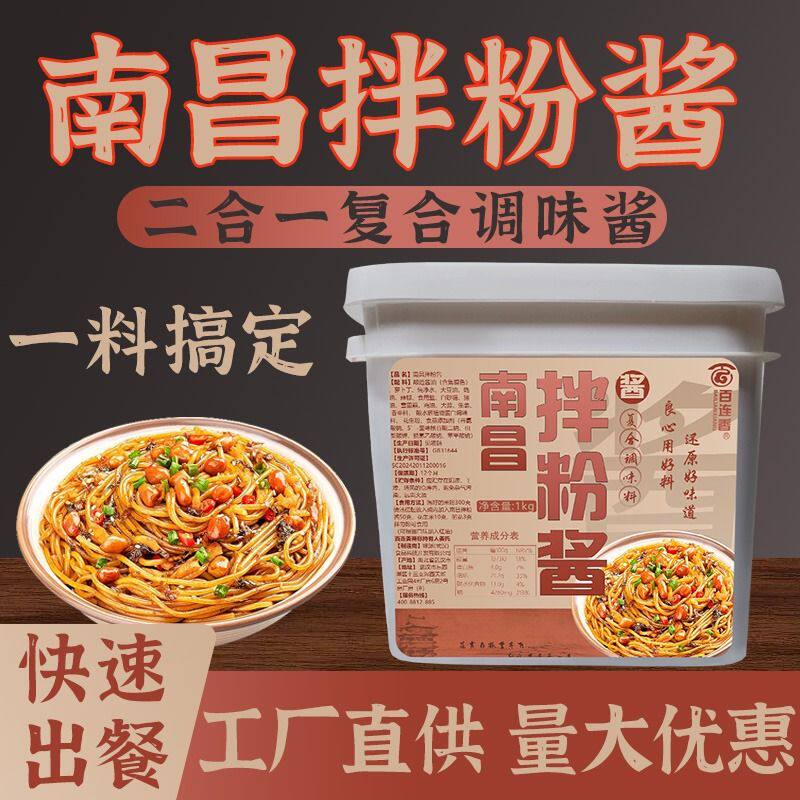 南昌拌粉酱料商用正宗江西米粉腌菜拌粉拌面专用酱配方商用调味料
