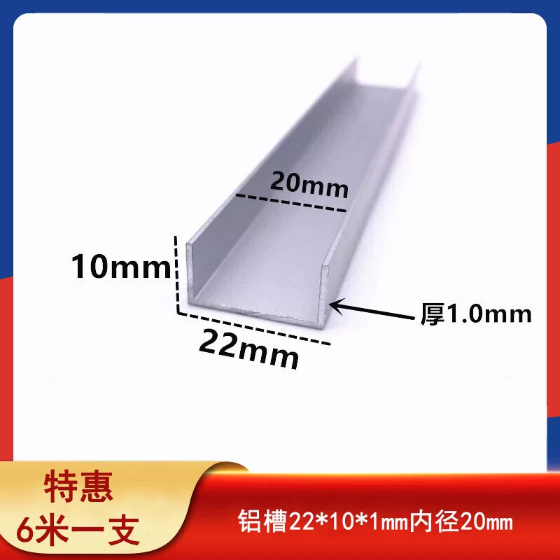 铝槽玻璃固定包边单槽22*10*1mm内径20mm导轨铝合金装饰条U型铝条