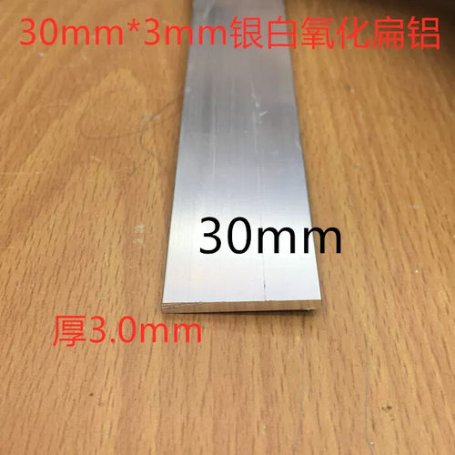 扁铝方棒铝条30*3圆边铝排宽30毫米平板3公分银白氧化铝条一米价