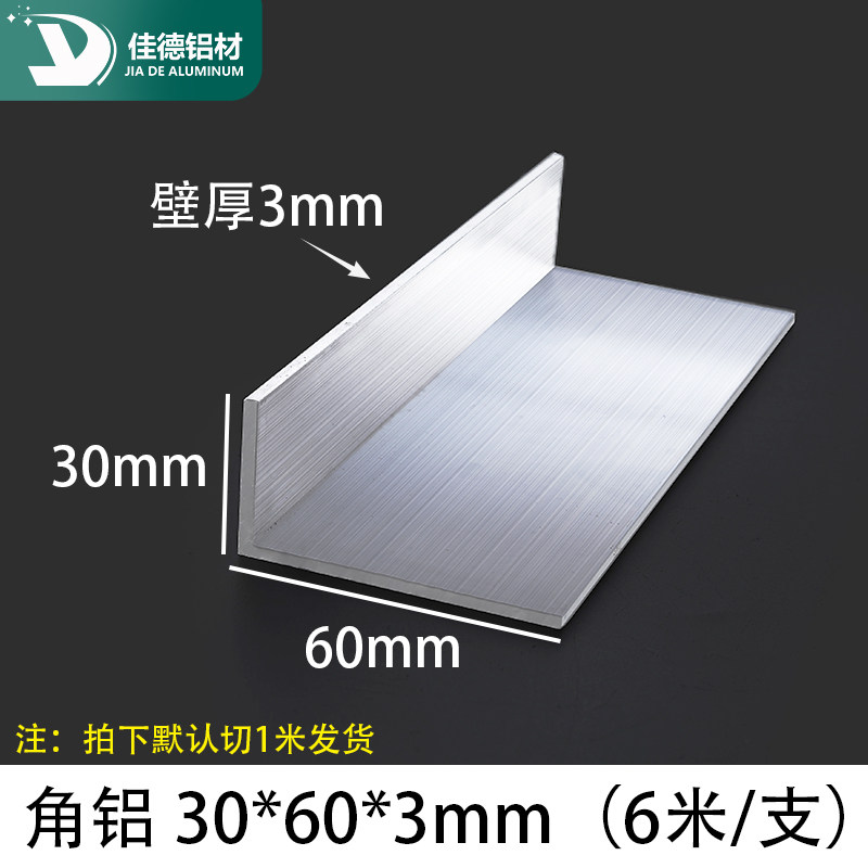 角铝60*30*3mm不等边L型铝合金型材直角90度包边角码三角铝条