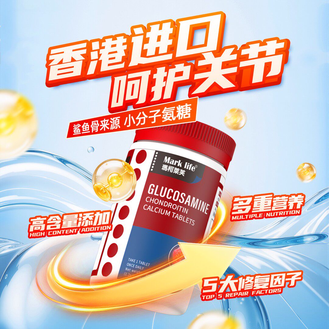 鲨鱼骨氨糖Mark life/玛柯莱芙氨糖软骨素40粒/瓶