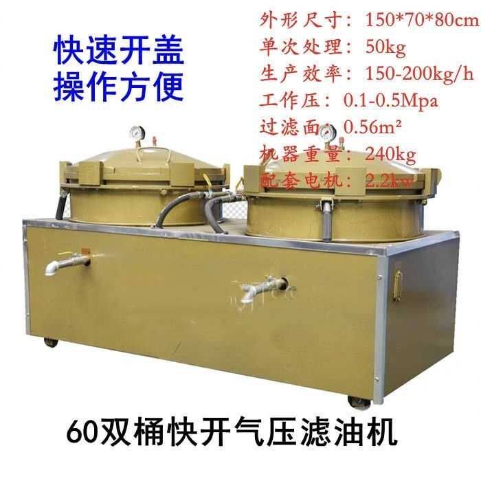 气压食用油滤油机商用全自动油坊快开过滤机菜籽大豆花生过滤器工