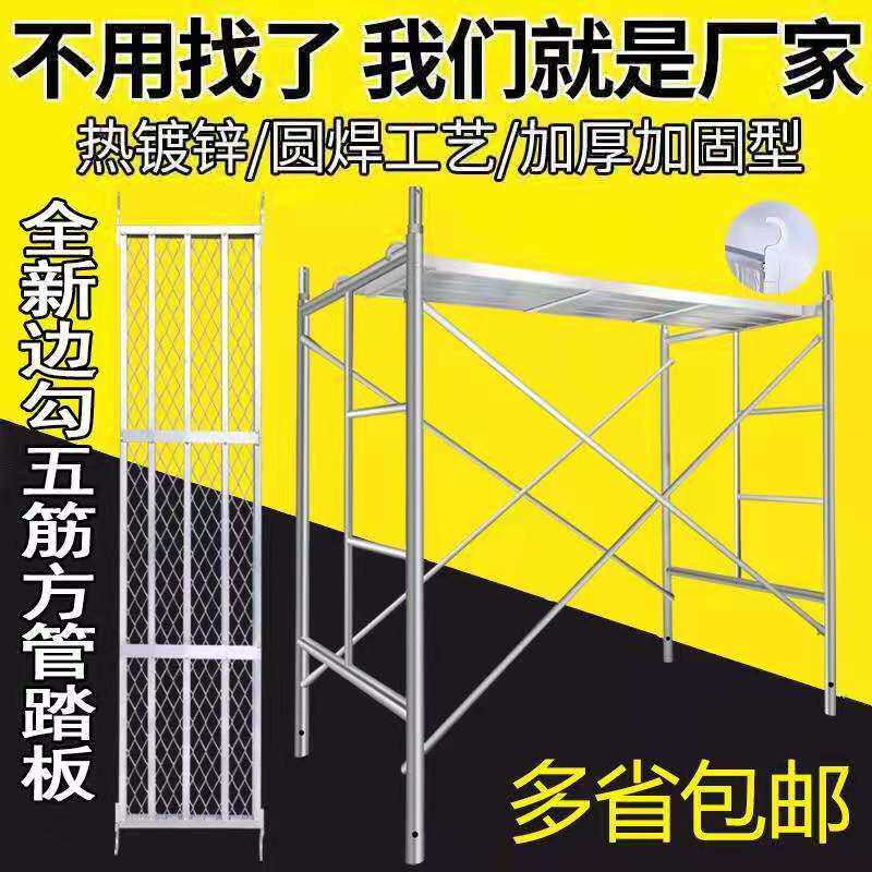 2.6厚镀锌脚手架活动架梯形架移动手脚架建筑脚手架边勾方管踏板