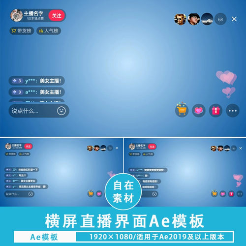 .ae模板抖音横屏直播界面才艺聊天带货直播间剪辑素材