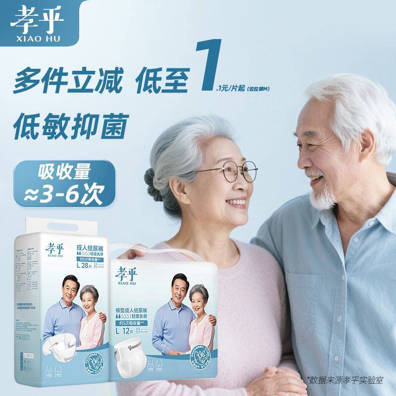 孝乎正品一次性成人纸尿裤黏贴式老人用老年人专用成年人尿不湿