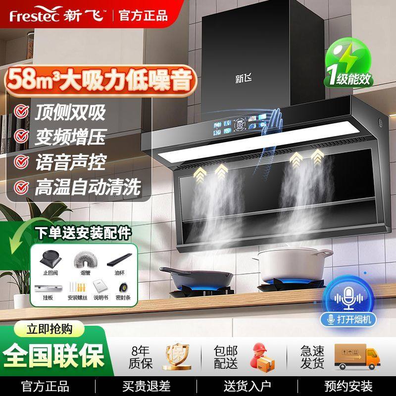 新飞7字型抽油烟机家用厨房大吸力公寓静音顶侧双吸壁挂式烟机