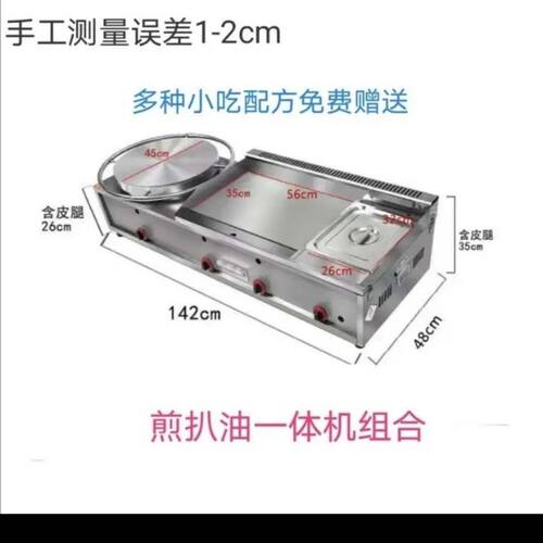 杂粮煎饼机煎饼炉商用摆摊煎饼锅燃气铁板扒炉多功能一体机平底锅