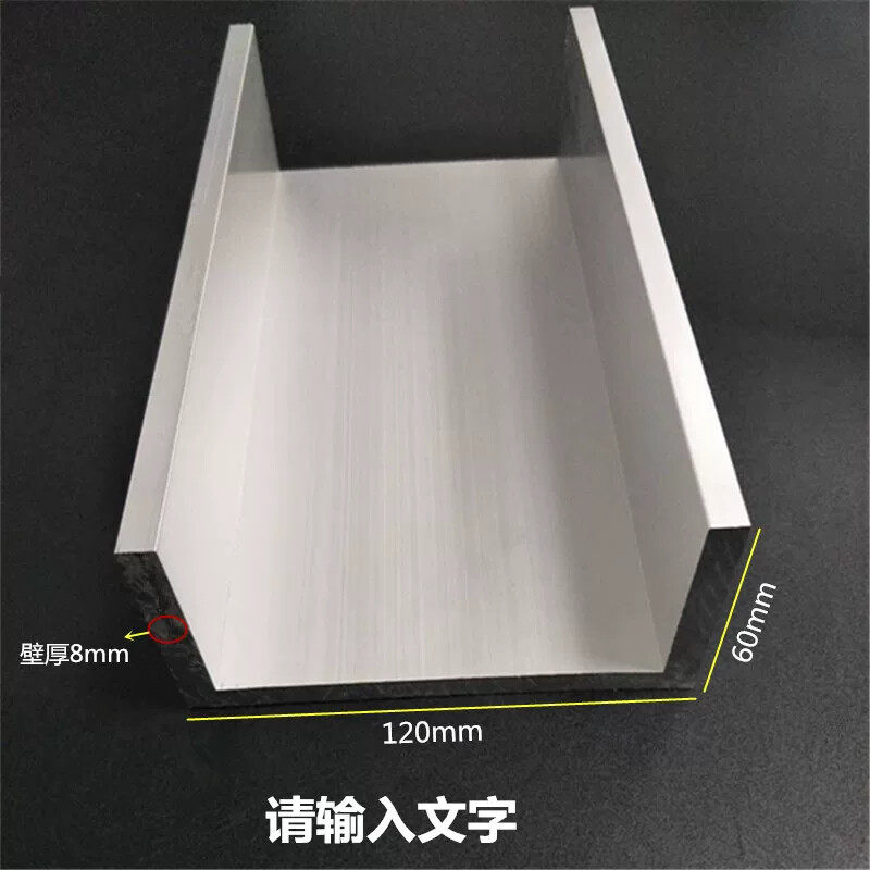 铝合金槽铝120x60x8mm内径104mmU型槽铝120*60*8mm表面氧化工业槽