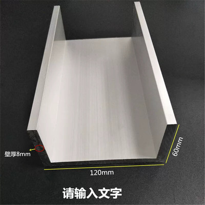铝合金槽铝120x60x8mm内径104mmU型槽铝120*60*8mm表面氧化工业槽