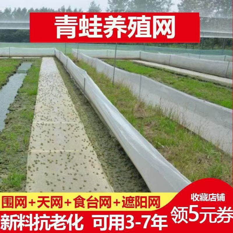 青蛙专用网防跳网牛蛙养殖围网养殖网养鸡围栏网鱼网幼苗防逃围网