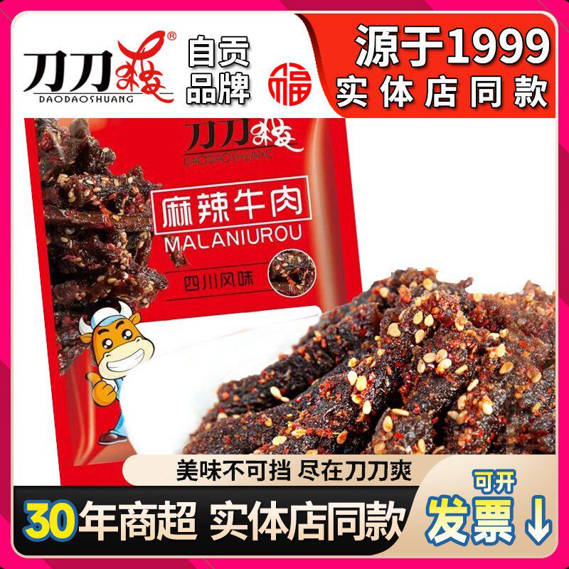 四川自贡特产香辣牛肉条麻辣牛肉休闲零食小吃