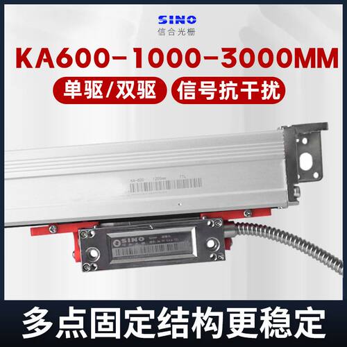 SINO信和光栅尺数显表诺信KA600镗床铣床高精度电子尺光栅传感器