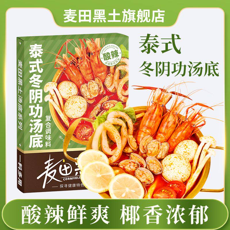 麦田黑土椰香冬阴功酱 懒人火锅底料调料速食