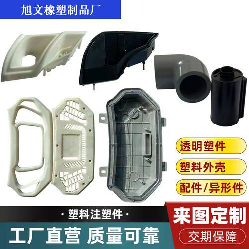 注塑模具注塑加工塑料制品塑料制品外壳注塑加工尼龙件