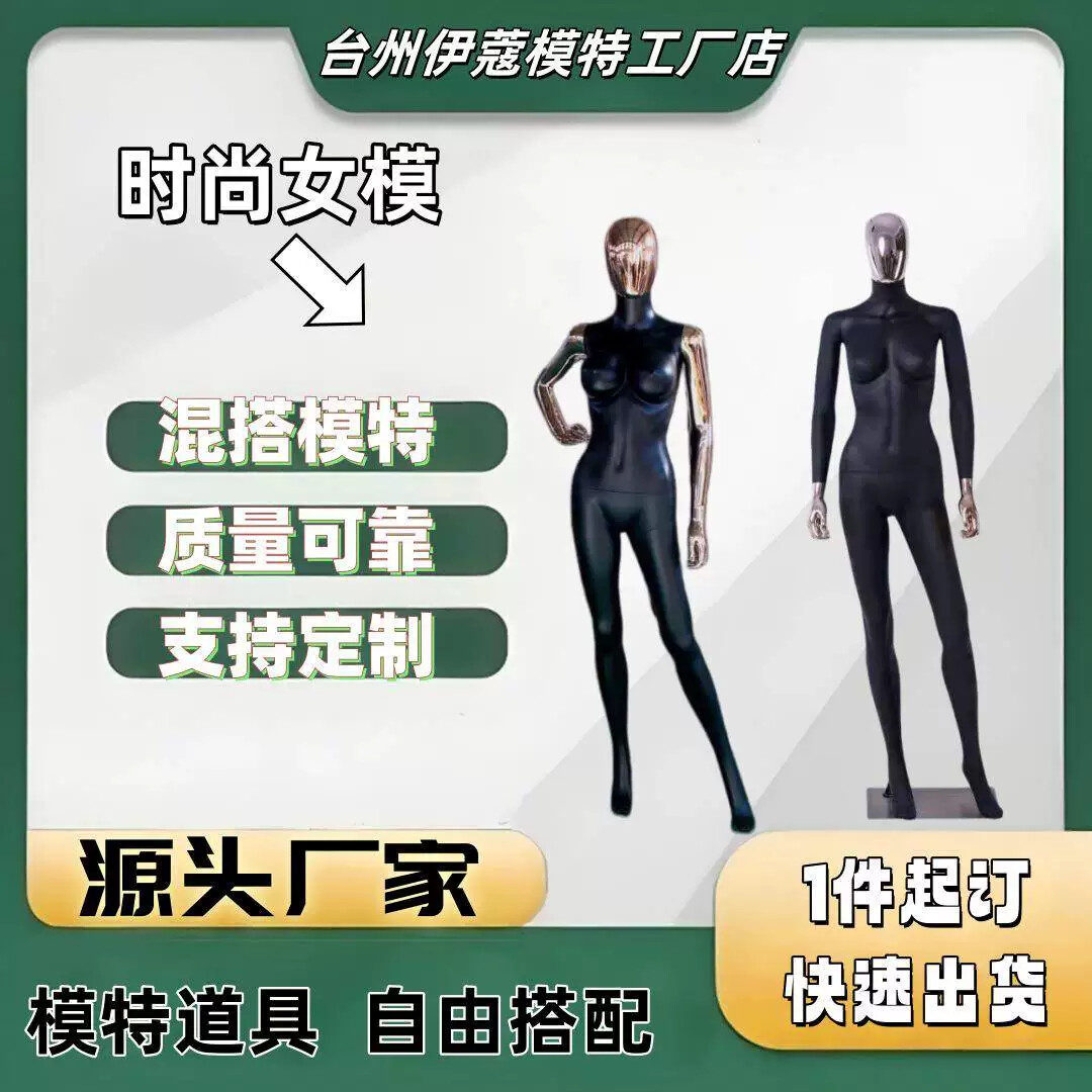 直销时尚全身混搭电镀女模橱窗展示模特展示架服装展示架模特