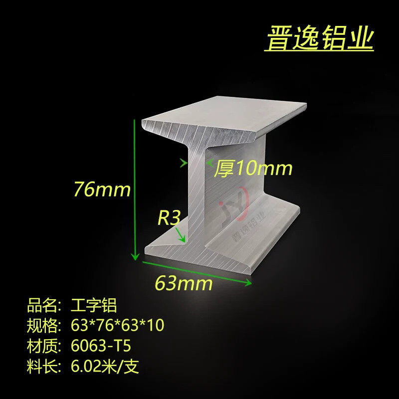工字铝63*76*63*10mm铝工字钢H型铝合金型材63x76x63x10工字型铝