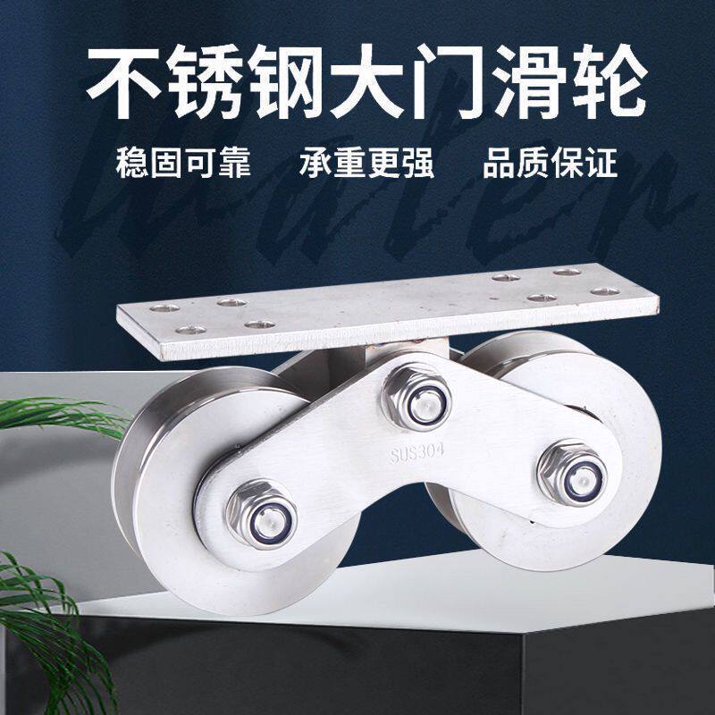 不锈钢铁艺大门滑轮铝艺门移门重型轴承定滑轮双轮V型U型槽钢滑轮