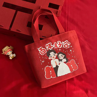 收彩礼礼金婚礼喜包装红包结婚专用手提包喜字袋布袋红色帆布包包