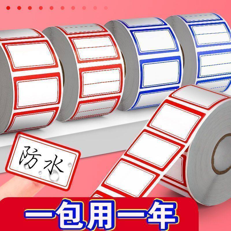卷装标签贴纸口取纸不干胶便签贴防水记号贴自粘办公用口曲贴