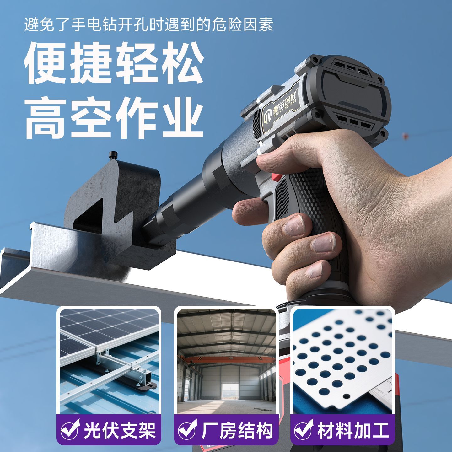 C型钢檩条锂电开孔器便捷无刷电机大功率电动工具冲孔手持打孔机