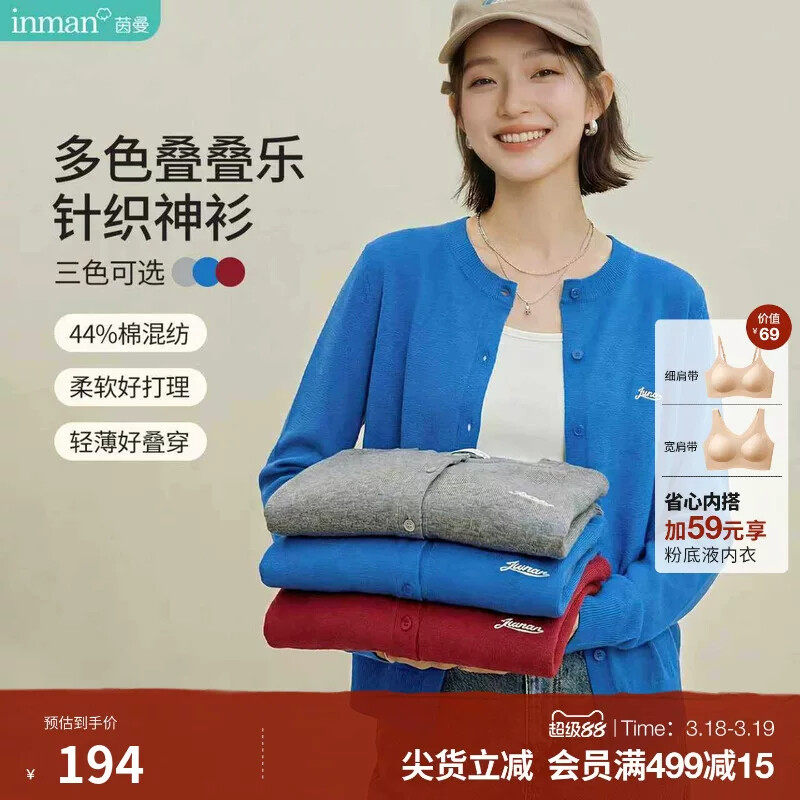茵曼韩系穿搭长袖红色针织开衫女2026早春新款克莱因蓝色毛衣外套