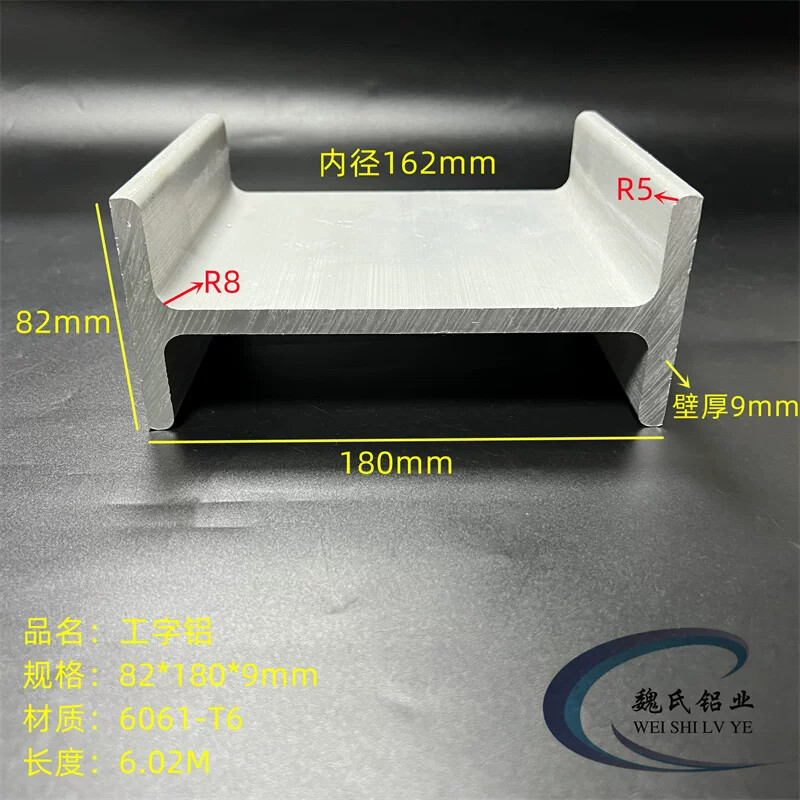 H型铝82*180*9mm内径162mm工字铝型材6061高强度铝导轨滑轨型材