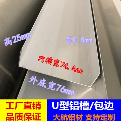 U型卡槽铝76*25*0.8mm内径74.4mm槽铝型材U型铝槽25*76*25*0.8mm
