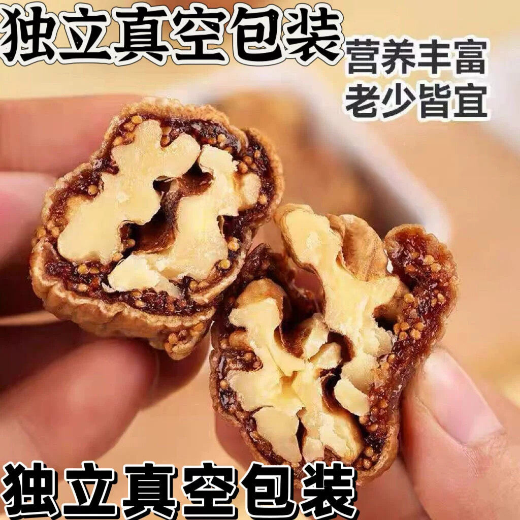 无花果夹核桃仁新疆特产小零食果干无花果干蜜饯健康坚果独立包装