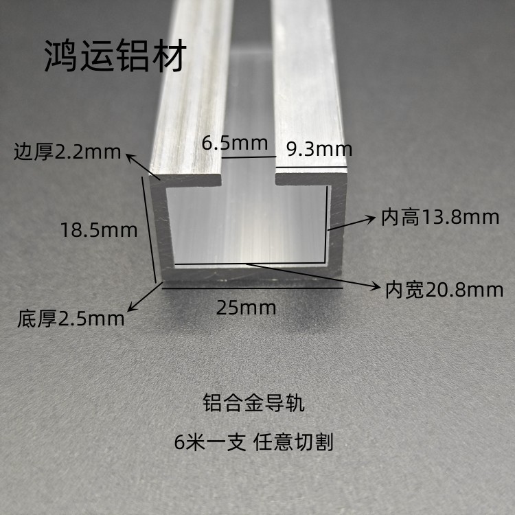 铝合金翻边槽25x18.5C型铝槽光电开关安装槽感应器安装导轨U型铝