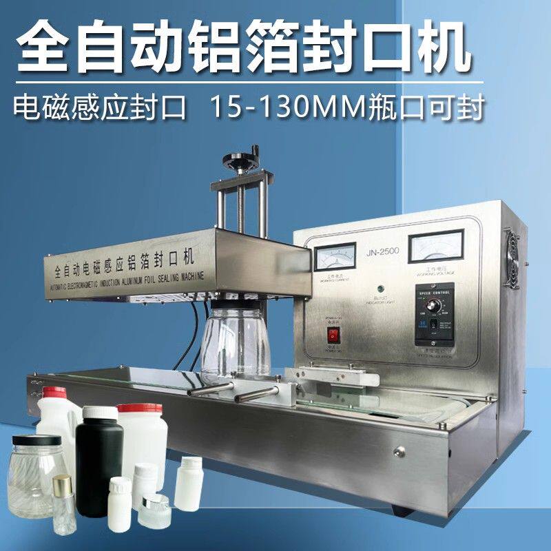 全自动电磁感应铝箔封口机商用连续式蜂蜜玻璃塑料瓶盖垫片封口器