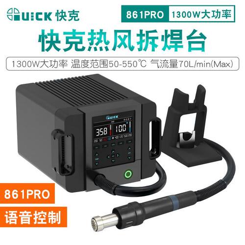 QUICK快克861 PRO热风枪高频数显可调温大功率手机维修烙铁拆焊台