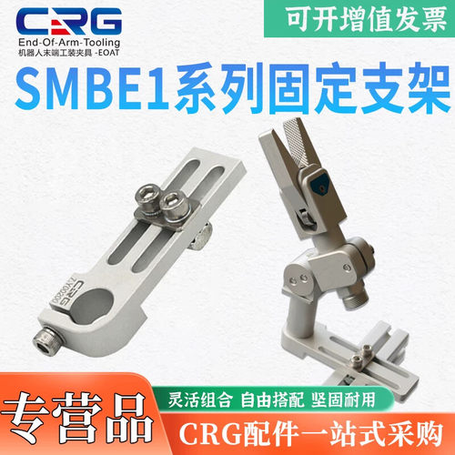 CRG铝型材固定轴支架机械手金具固定管夹连接件SMBE1治具配件大全