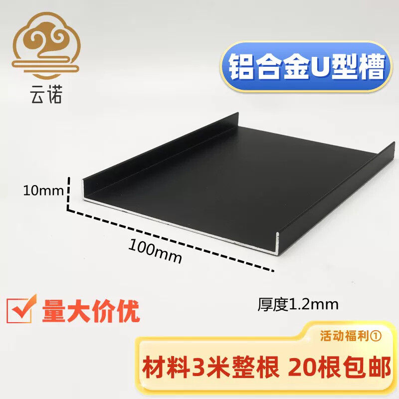 铝合金U型槽100*10*1.2厚内径97.5mm黑白银包边装饰卡槽条U形踢脚