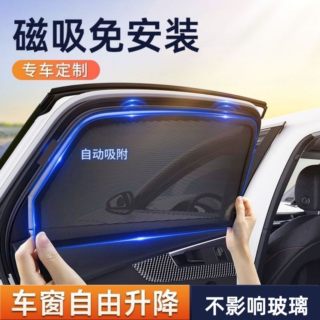 汽车遮阳帘车窗防晒隔热车内隐私侧窗帘磁吸式纱窗挡板车载车用