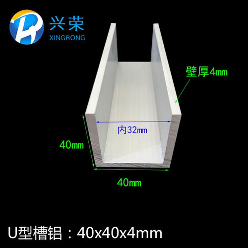 U槽铝 40x40x4mm铝合金槽铝内径32mm 槽铝型材U型铝槽 40*40*4mm