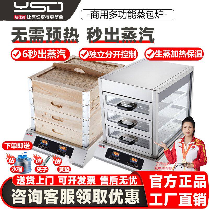燚仕德新型电蒸包炉商用台式蒸包机多功能蒸汽炉小型蒸包柜电蒸箱