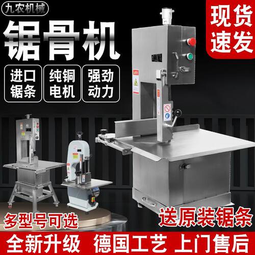 升级款锯骨机商用切骨台式剁骨电动锯冻肉切割鱼猪蹄牛排骨棒骨机