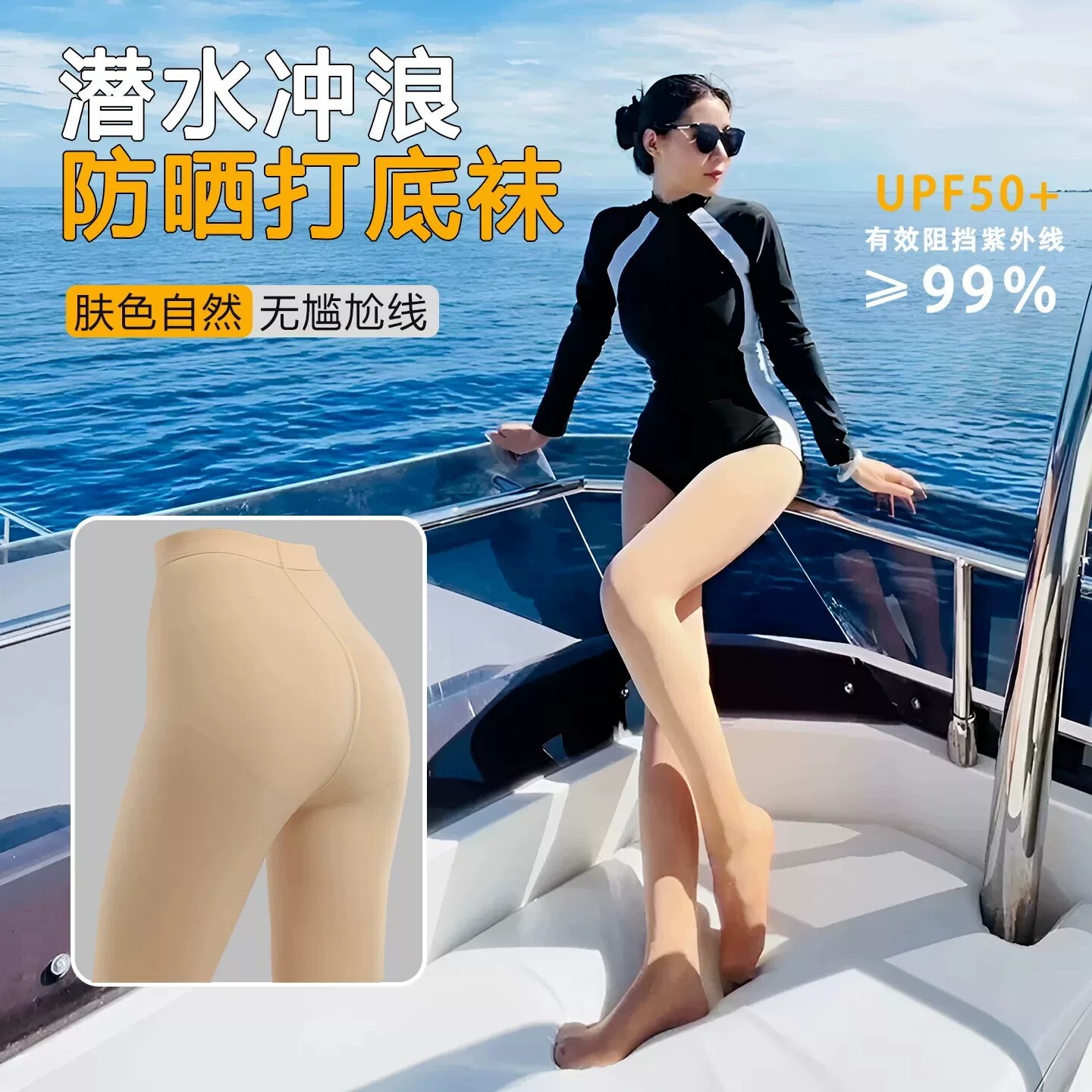 潜水防晒丝袜UPF50+一线裆肉色120D加厚潜水服女湿衣比基尼打底裤