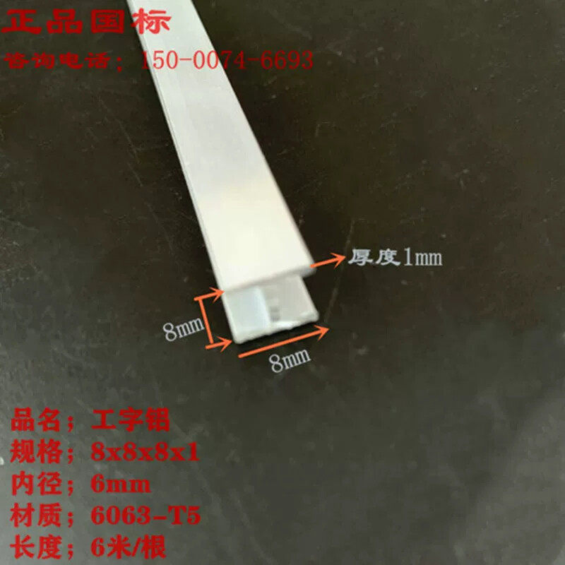 8*8*1工字铝型材禹朝品牌可H型槽铝 装饰美缝拼接铝条 通用型铝合