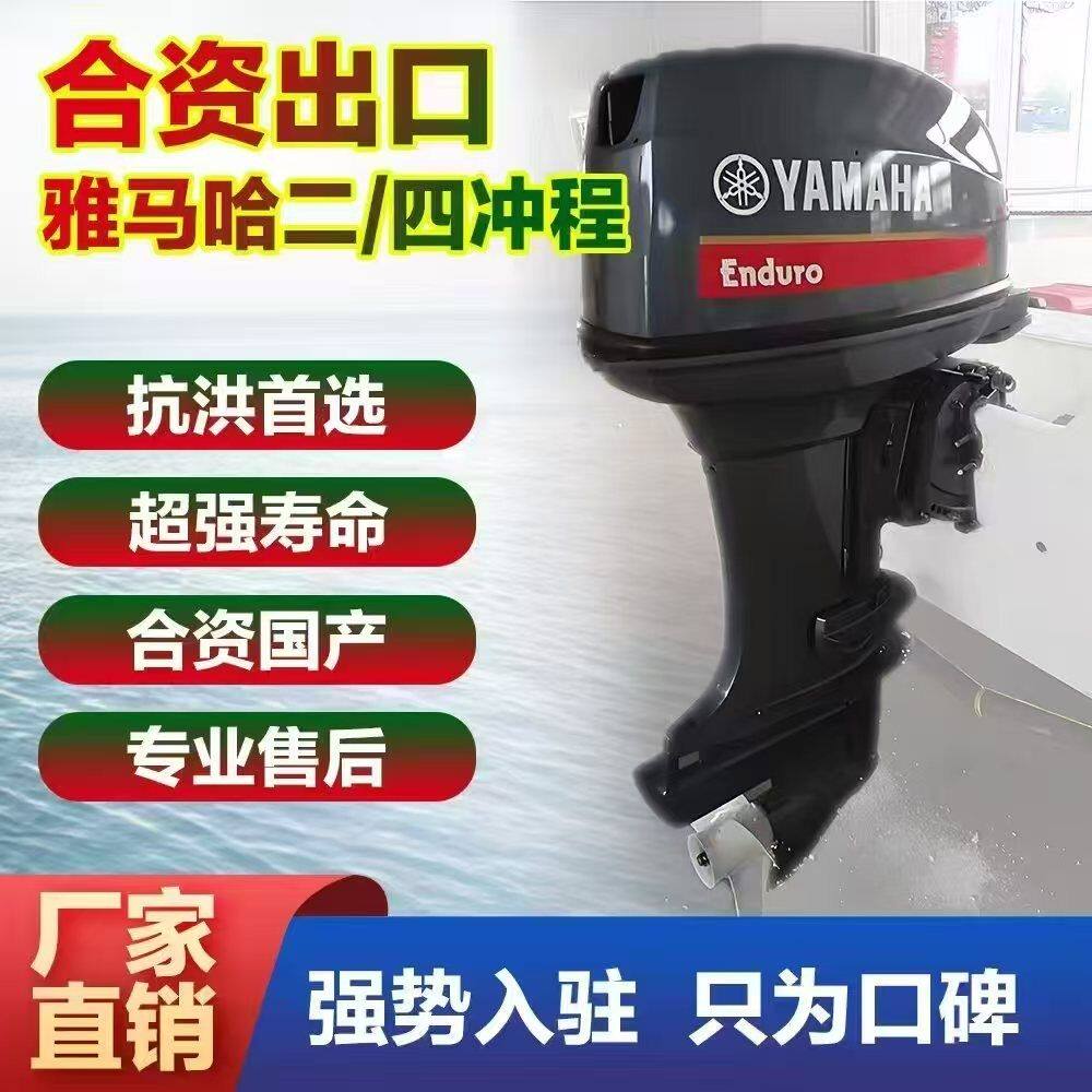 合资雅马哈船外机四冲程水冷推进器挂机船用螺旋桨发动机汽油适用