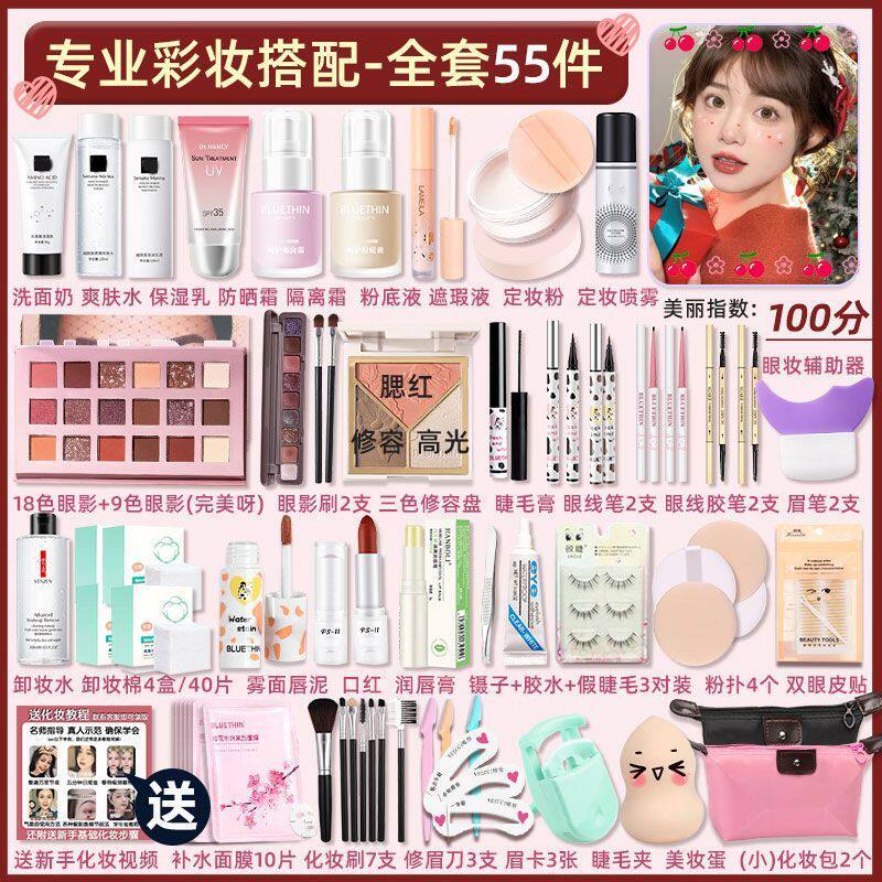 官方旗舰店正品化妆品一整套学生初学者彩妆套装全套网红16岁女孩