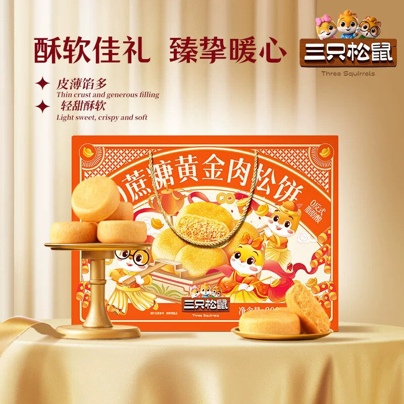 0蔗糖黄金肉松饼礼盒装传统老式糕点年货老少皆宜营养早餐代餐